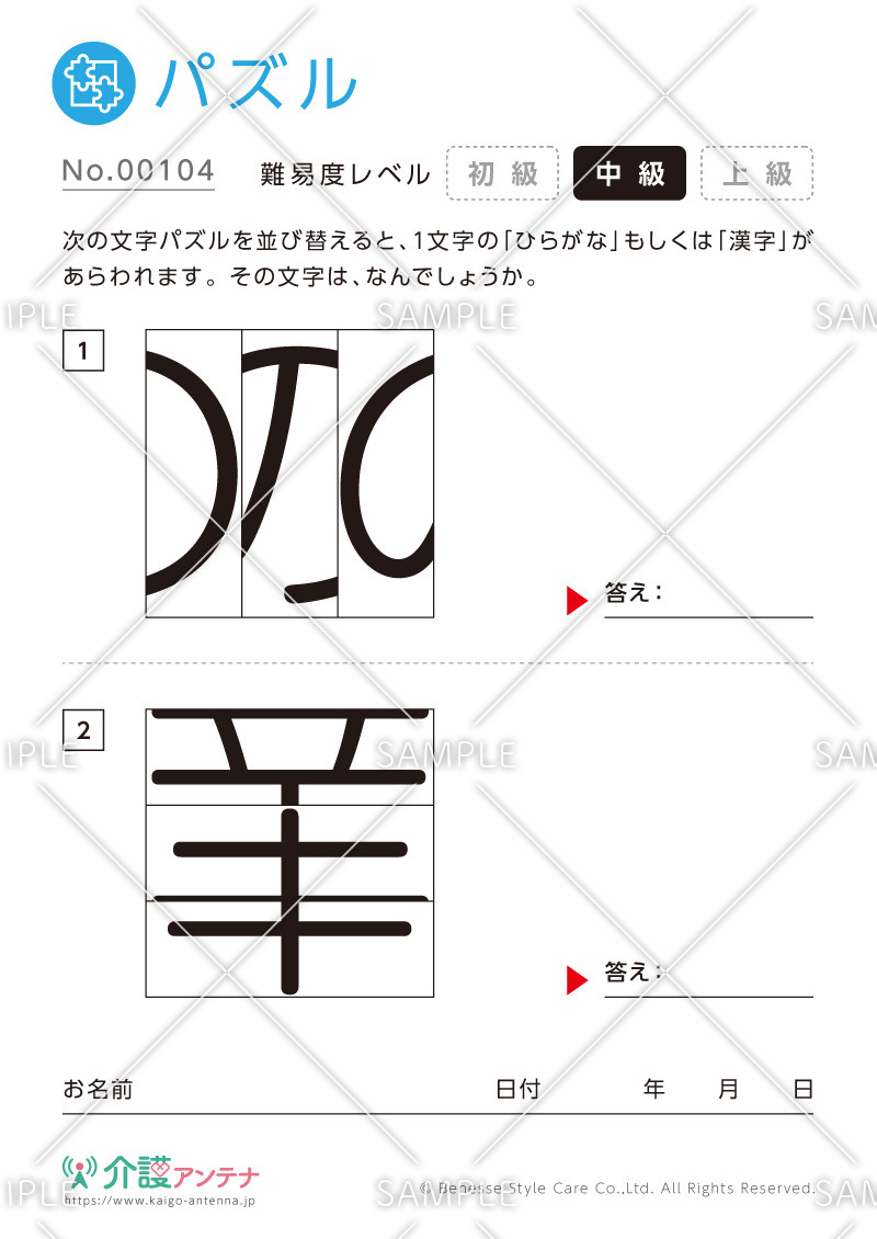 ひらがな・漢字のパズル -No.00104(高齢者向けパズルの介護レク素材)