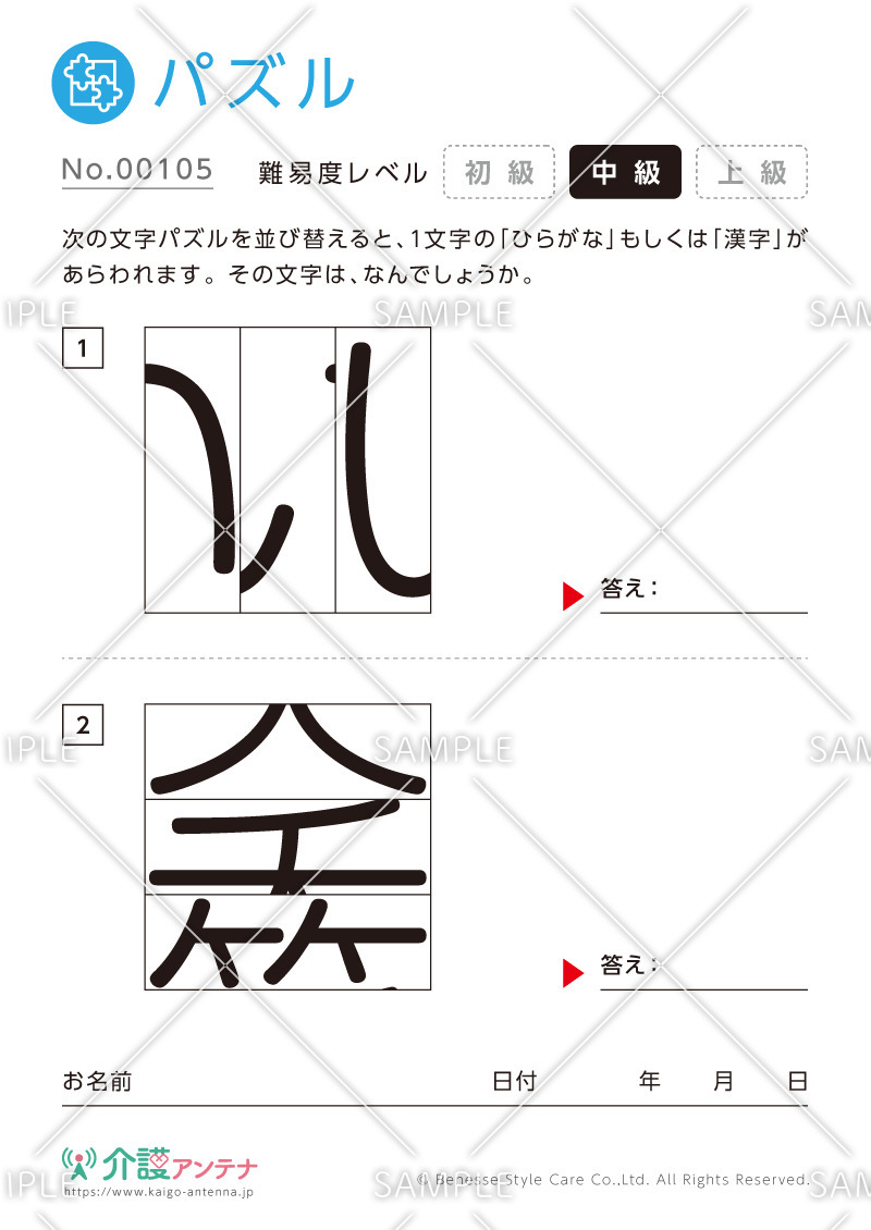ひらがな・漢字のパズル -No.00105(高齢者向けパズルの介護レク素材)