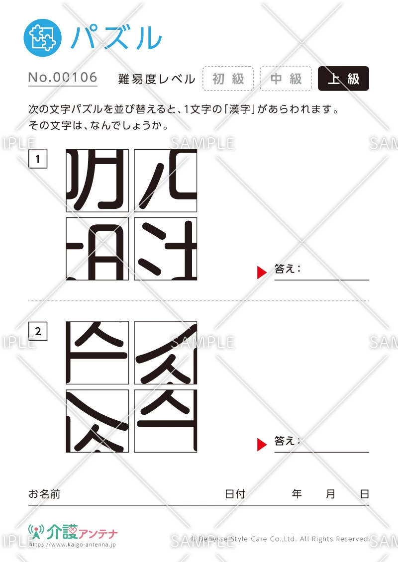漢字のパズル -No.00106(高齢者向けパズルの介護レク素材)