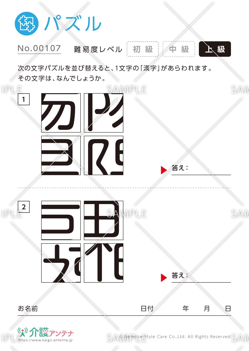 漢字のパズル -No.00107(高齢者向けパズルの介護レク素材)