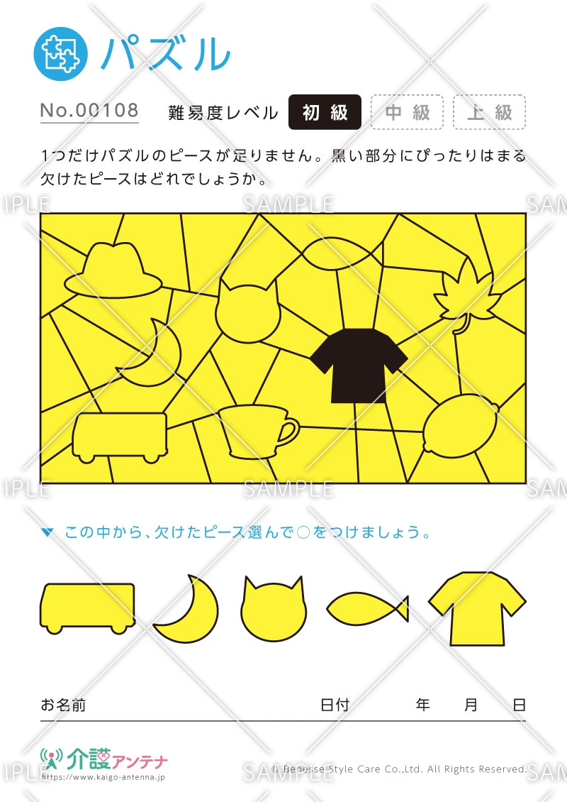 欠けたピースを探すパズル -No.00108(高齢者向けパズルの介護レク素材)
