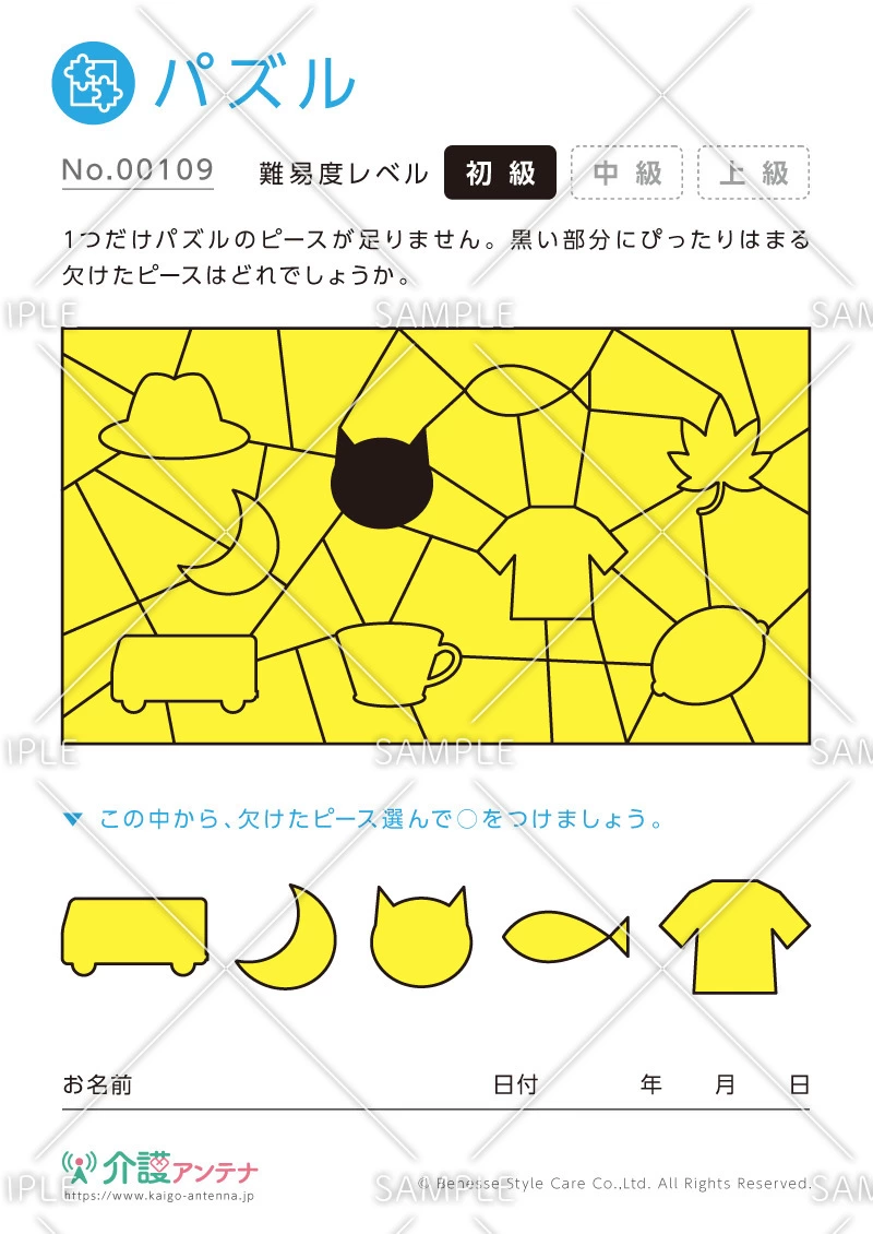 欠けたピースを探すパズル -No.00109(高齢者向けパズルの介護レク素材)