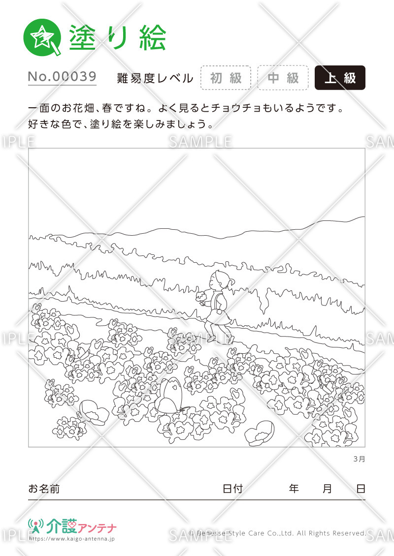 塗り絵「お花畑」 - No.00039(高齢者向け塗り絵の介護レク素材)