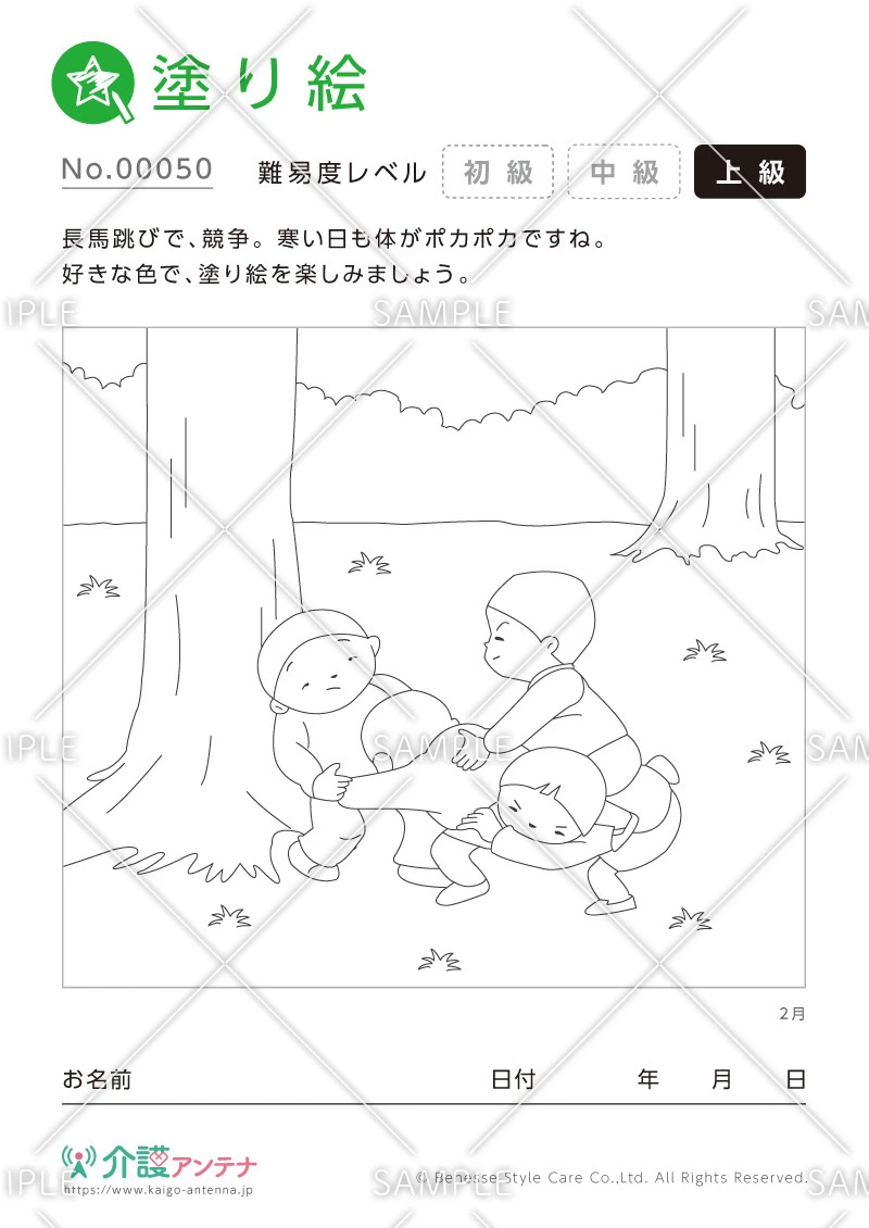 塗り絵「長馬跳び」 - No.00050(高齢者向け塗り絵の介護レク素材)