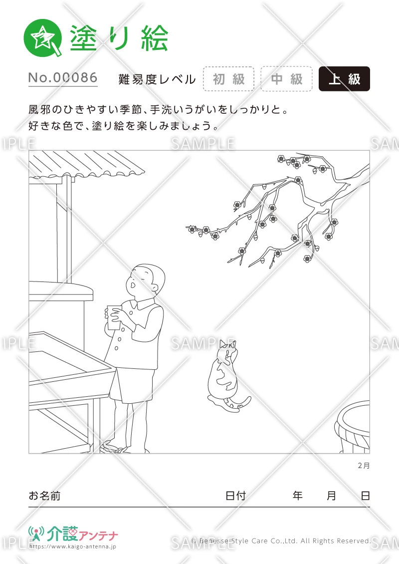 塗り絵「うがい」 - No.00086(高齢者向け塗り絵の介護レク素材)