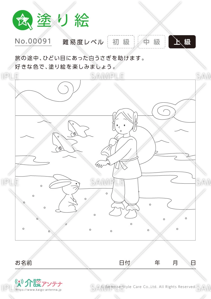 塗り絵「いなばのしろうさぎ」 - No.00091(高齢者向け塗り絵の介護レク素材)
