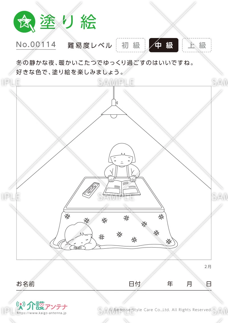 塗り絵「こたつ」 - No.00114(高齢者向け塗り絵の介護レク素材)