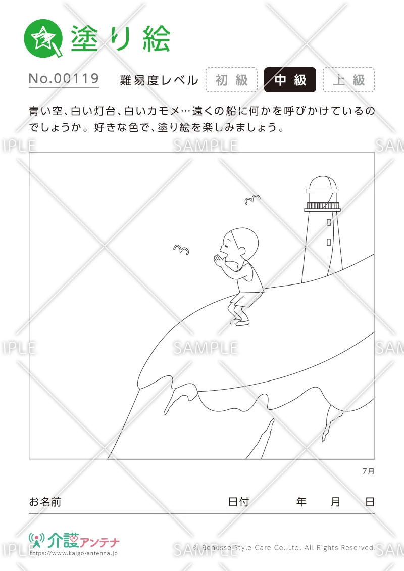 塗り絵「青春」 - No.00119(高齢者向け塗り絵の介護レク素材)
