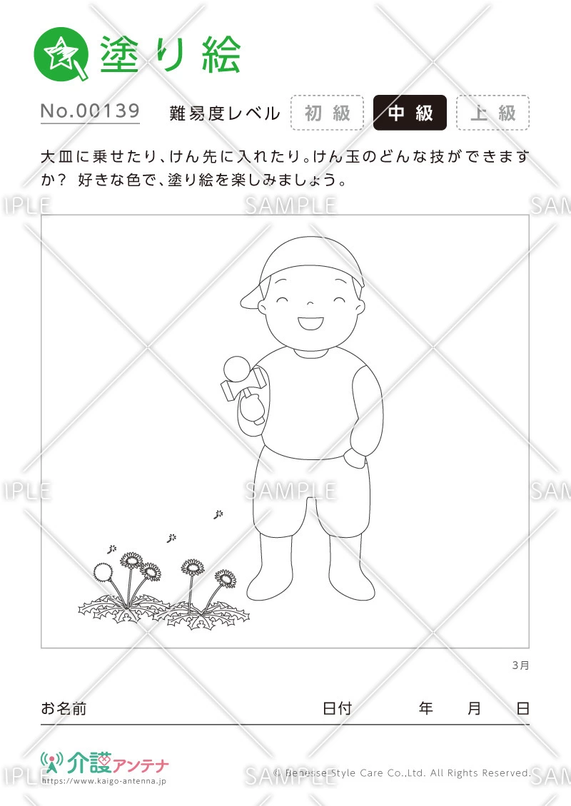 塗り絵「けん玉をする少年」 - No.00139(高齢者向け塗り絵の介護レク素材)