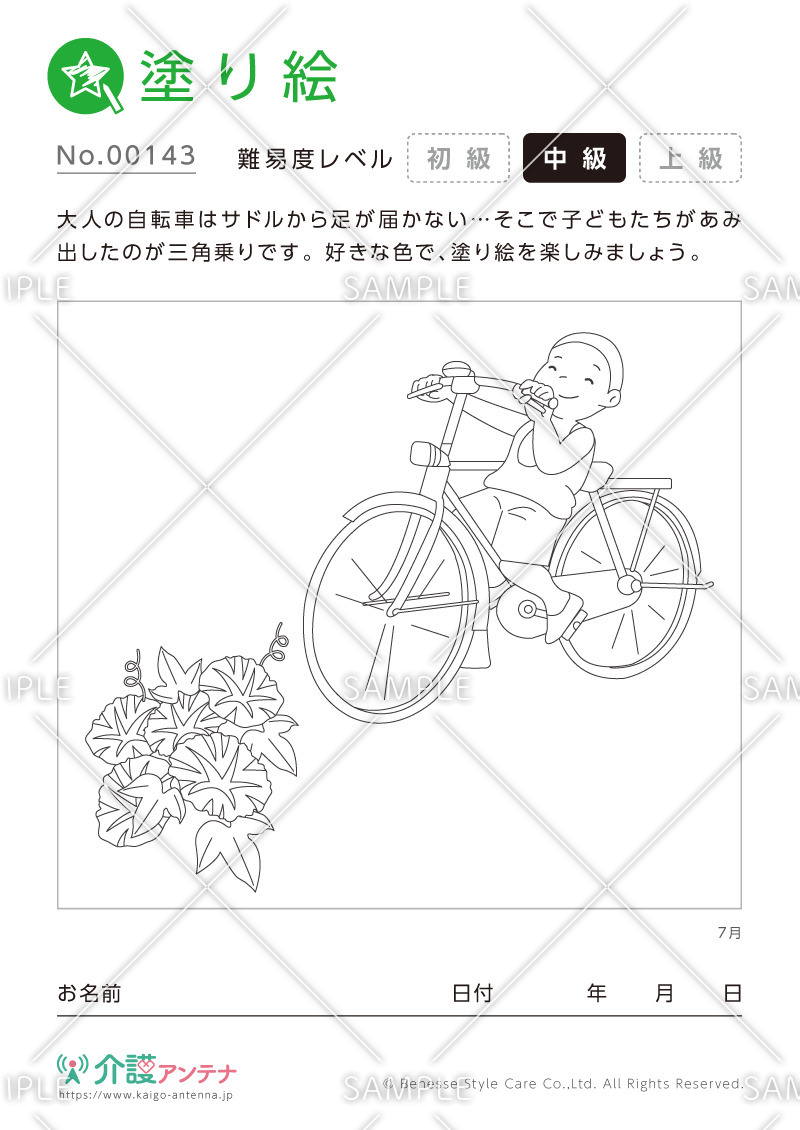 塗り絵「自転車」 - No.00143(高齢者向け塗り絵の介護レク素材)