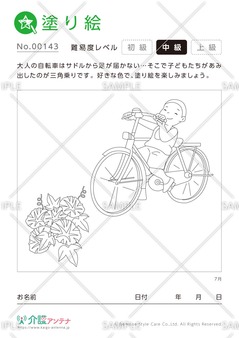 塗り絵「自転車」 - No.00143(高齢者向け塗り絵の介護レク素材) | 介護アンテナ