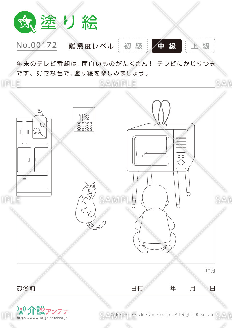 塗り絵「テレビに夢中」 - No.00172(高齢者向け塗り絵の介護レク素材)