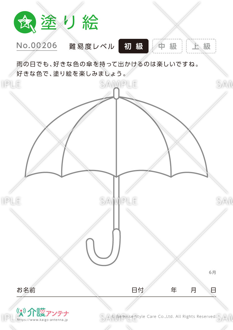 塗り絵「傘」 - No.00206(高齢者向け塗り絵の介護レク素材)