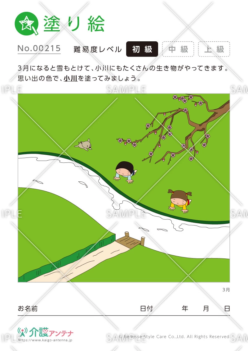 塗り絵「春の小川」 - No.00215(高齢者向け塗り絵の介護レク素材)
