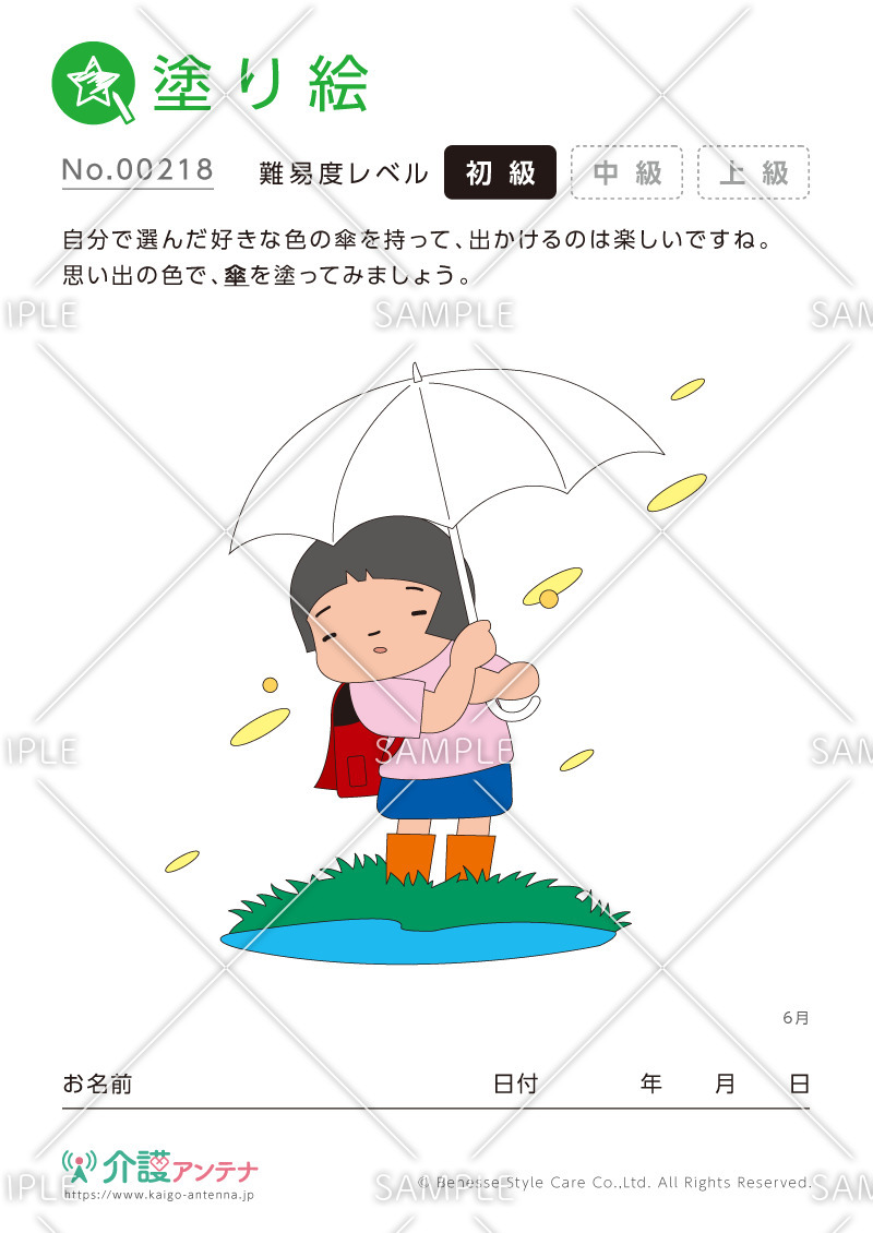 塗り絵「傘」 - No.00218(高齢者向け塗り絵の介護レク素材)