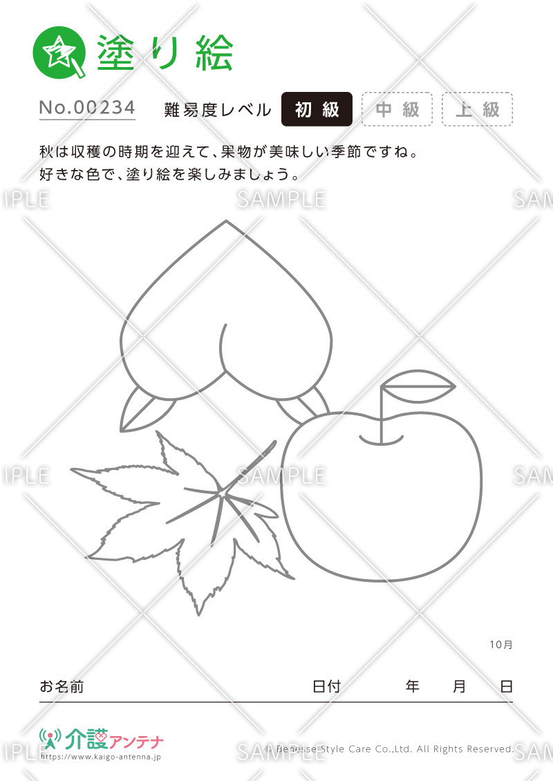 塗り絵「秋の味覚」 - No.00234(高齢者向け塗り絵の介護レク素材)
