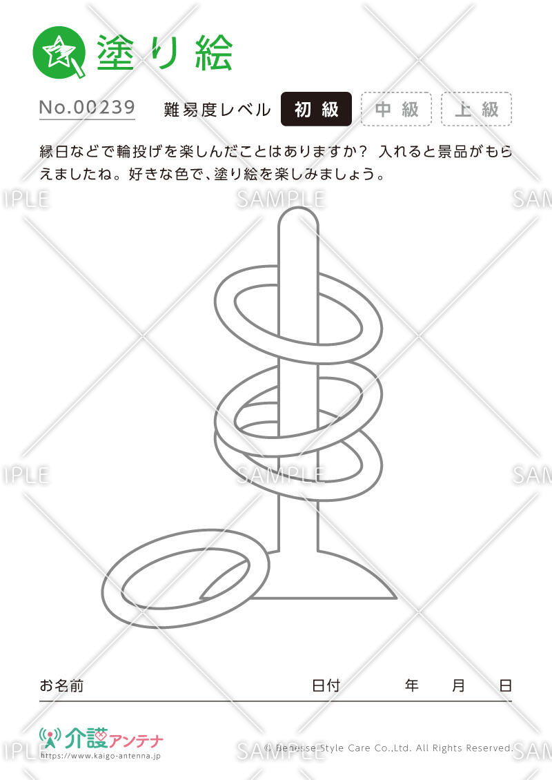 塗り絵「輪投げ」 - No.00239(高齢者向け塗り絵の介護レク素材)