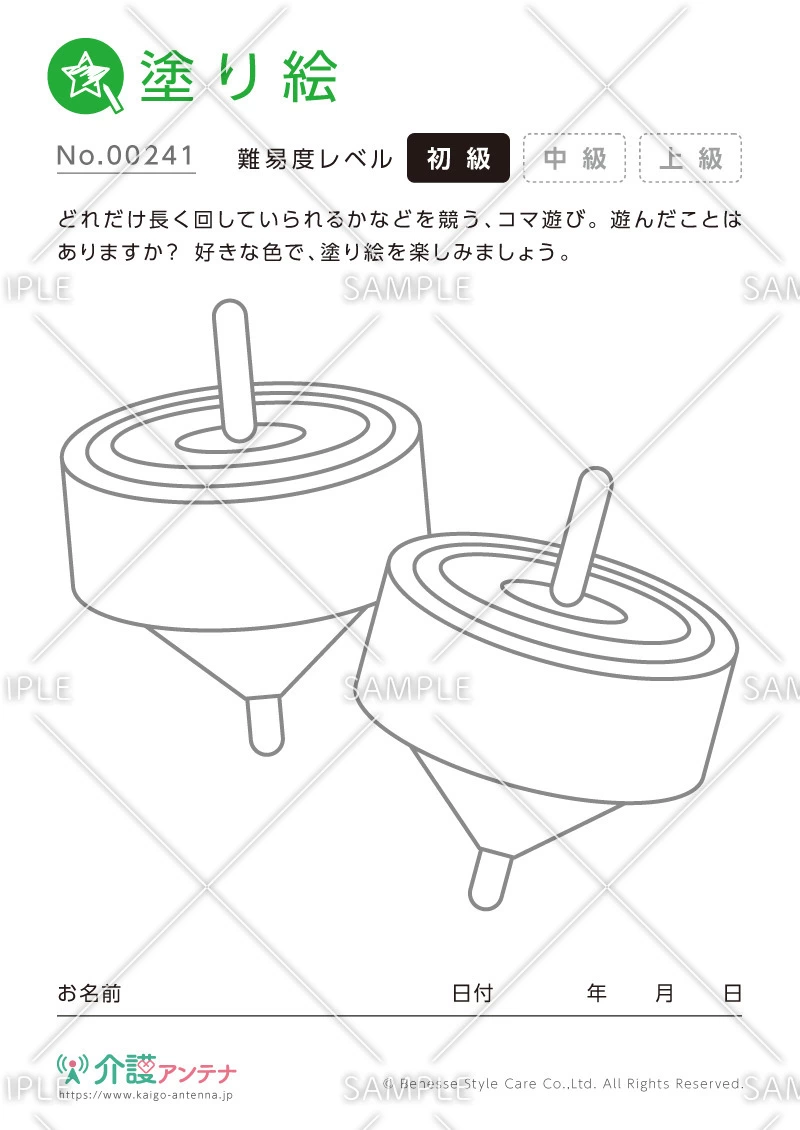 塗り絵「コマ」 - No.00241(高齢者向け塗り絵の介護レク素材)