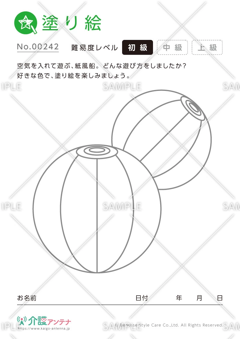 塗り絵「紙風船」 - No.00242(高齢者向け塗り絵の介護レク素材)