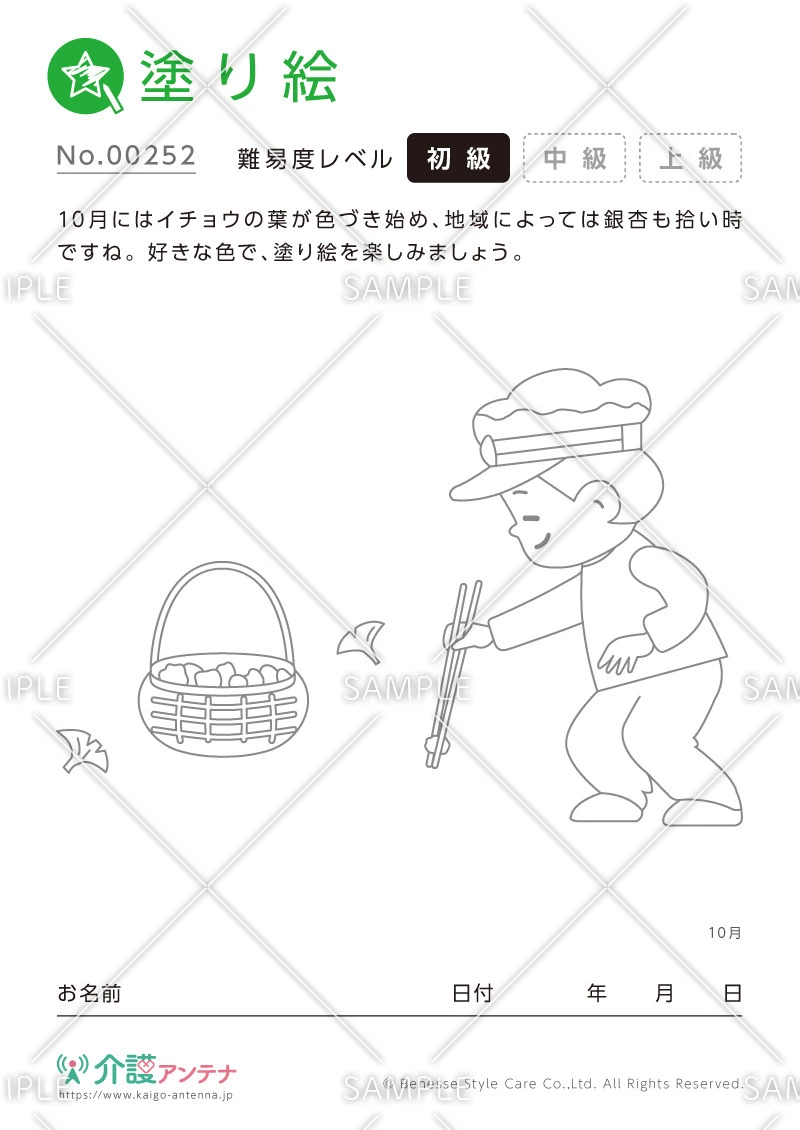 塗り絵「ぎんなん拾い」 - No.00252(高齢者向け塗り絵の介護レク素材)