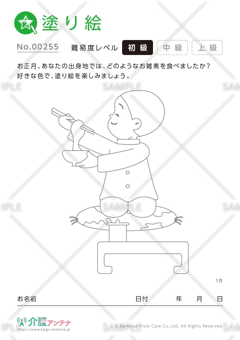 塗り絵「お雑煮」 - No.00255(高齢者向け塗り絵の介護レク素材)