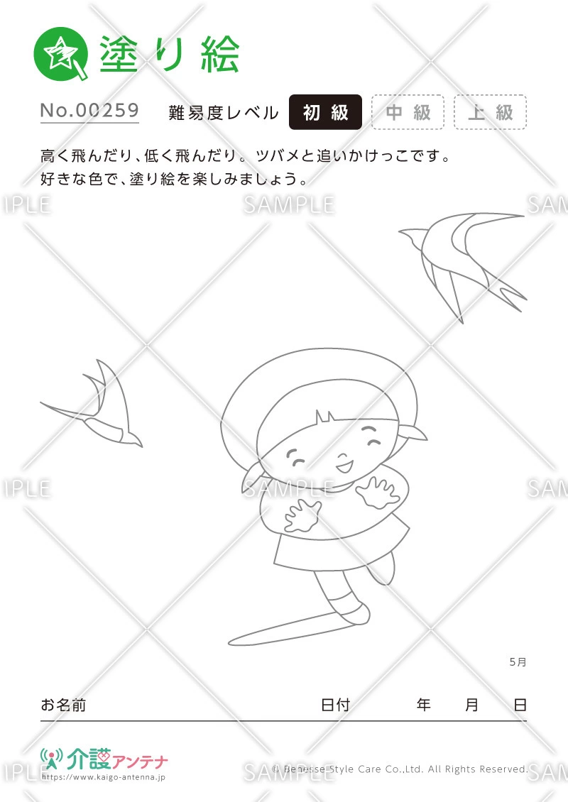 塗り絵「ツバメ」 - No.00259(高齢者向け塗り絵の介護レク素材)