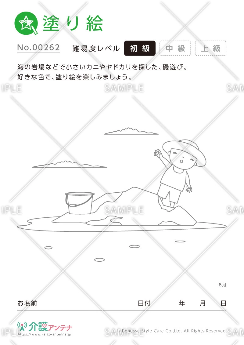 塗り絵「磯遊び」 - No.00262(高齢者向け塗り絵の介護レク素材)