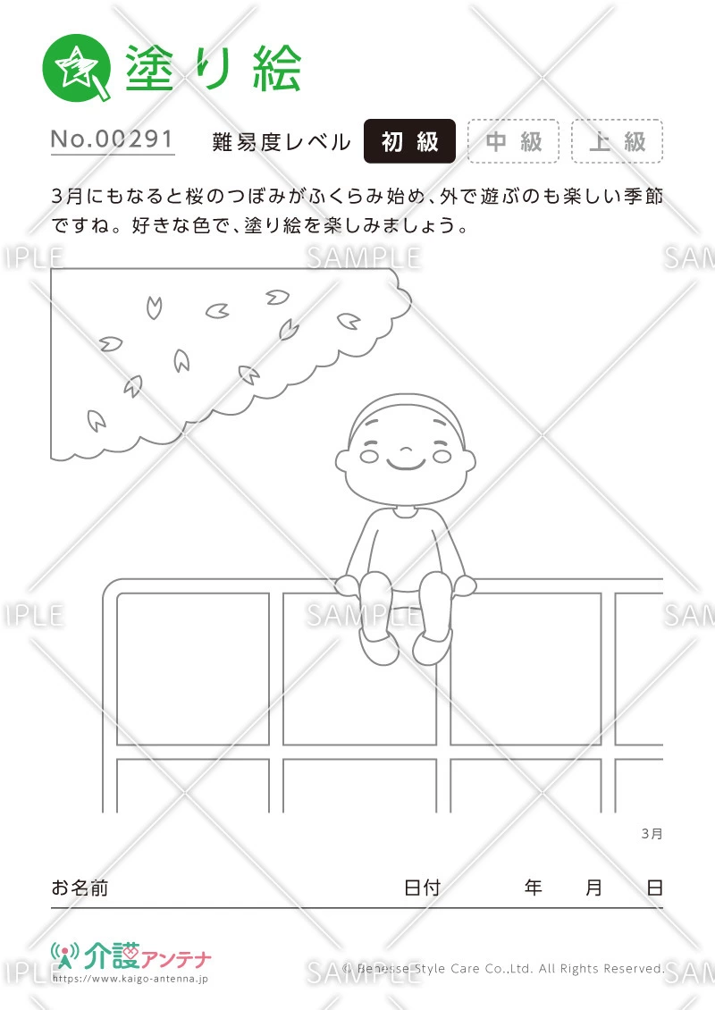 塗り絵「ジャングルジム」 - No.00291(高齢者向け塗り絵の介護レク素材)