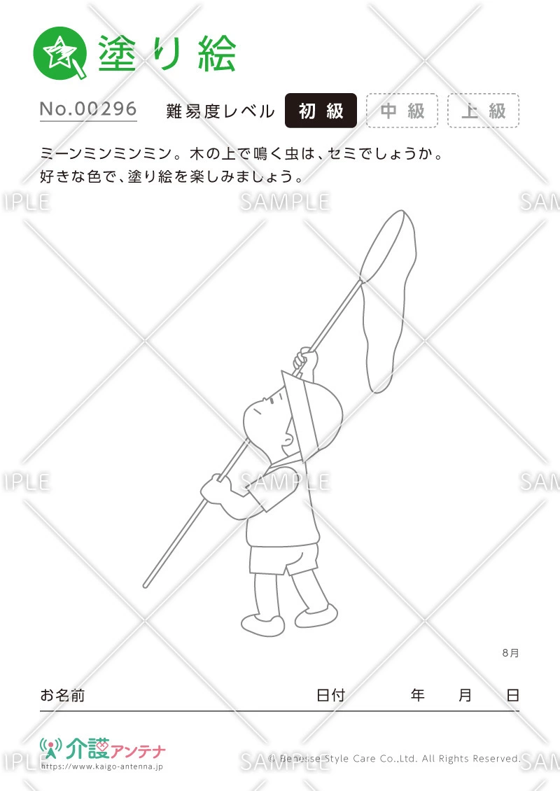塗り絵「セミ捕り」 - No.00296(高齢者向け塗り絵の介護レク素材)