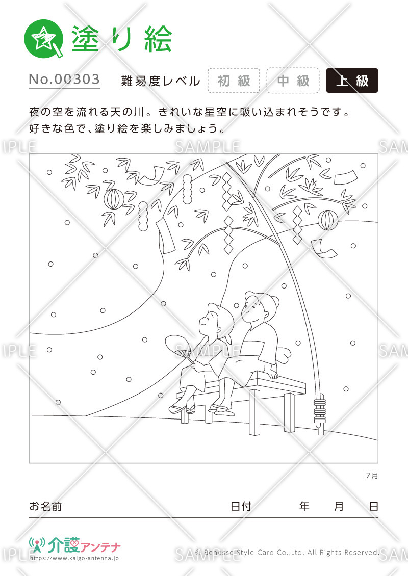 塗り絵「天の川」 - No.00303(高齢者向け塗り絵の介護レク素材)