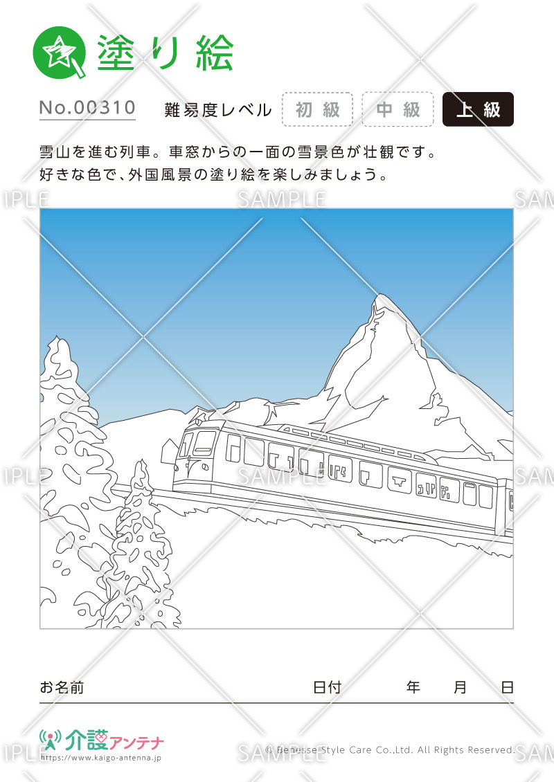 塗り絵「外国の風景：雪山を進む列車」 - No.00310(高齢者向け塗り絵の介護レク素材)