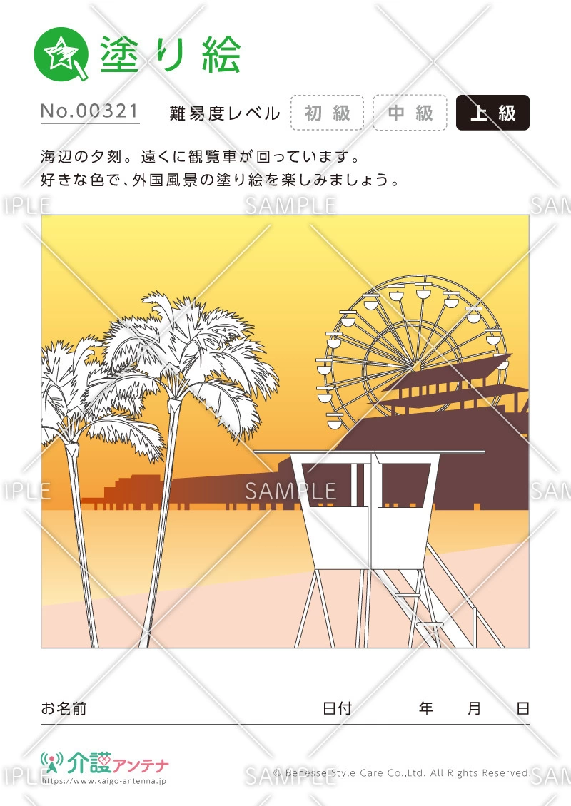 塗り絵「外国の風景：海辺の観覧車」 - No.00321(高齢者向け塗り絵の介護レク素材)