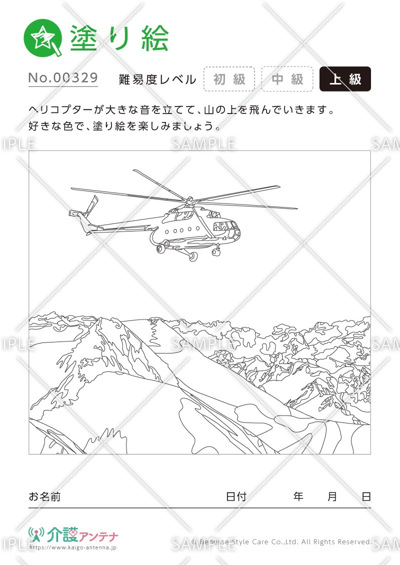塗り絵「ヘリコプター」 - No.00329(高齢者向け塗り絵の介護レク素材)