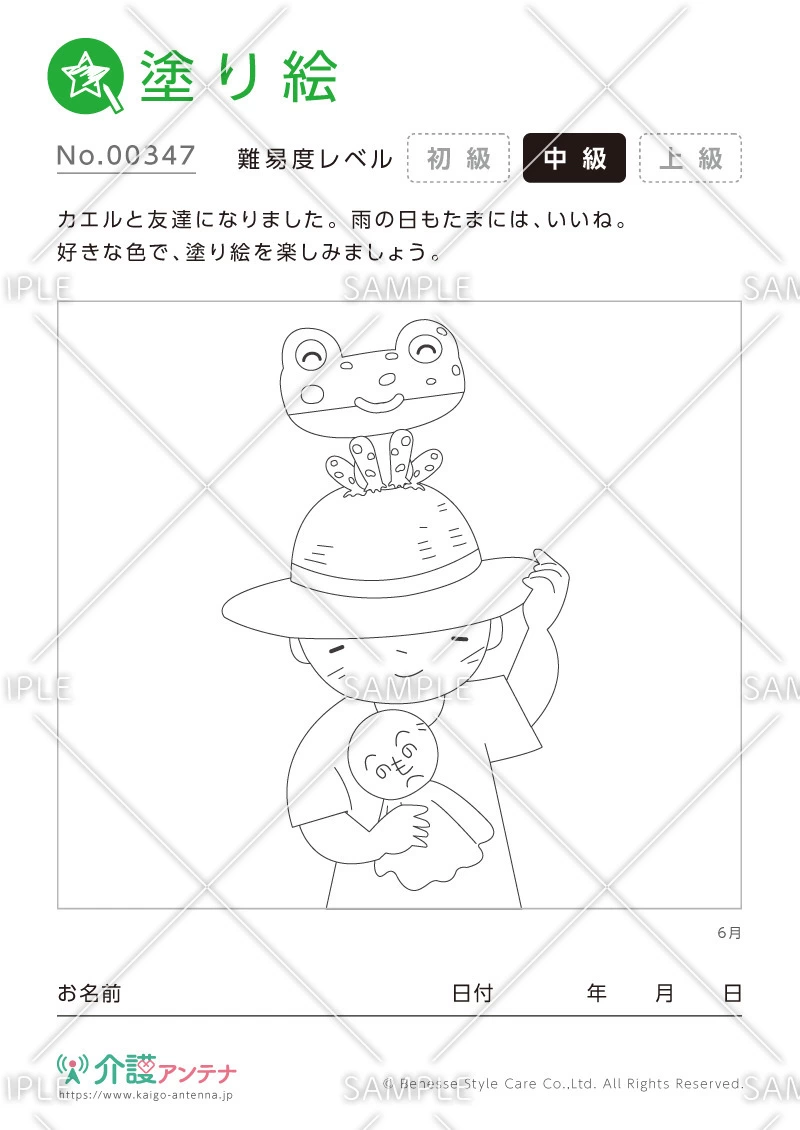 塗り絵「カエルと友達」 - No.00347(高齢者向け塗り絵の介護レク素材)