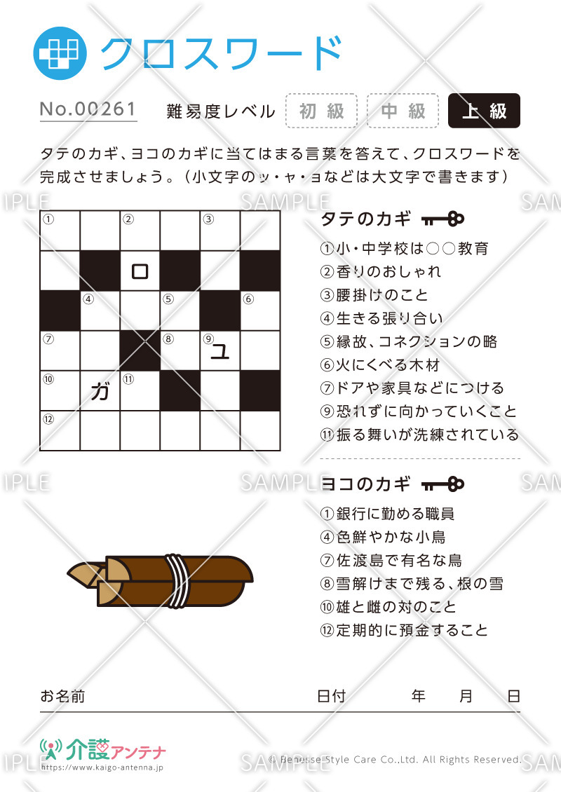 クロスワード - No.00261(高齢者向けクロスワードの介護レク素材)