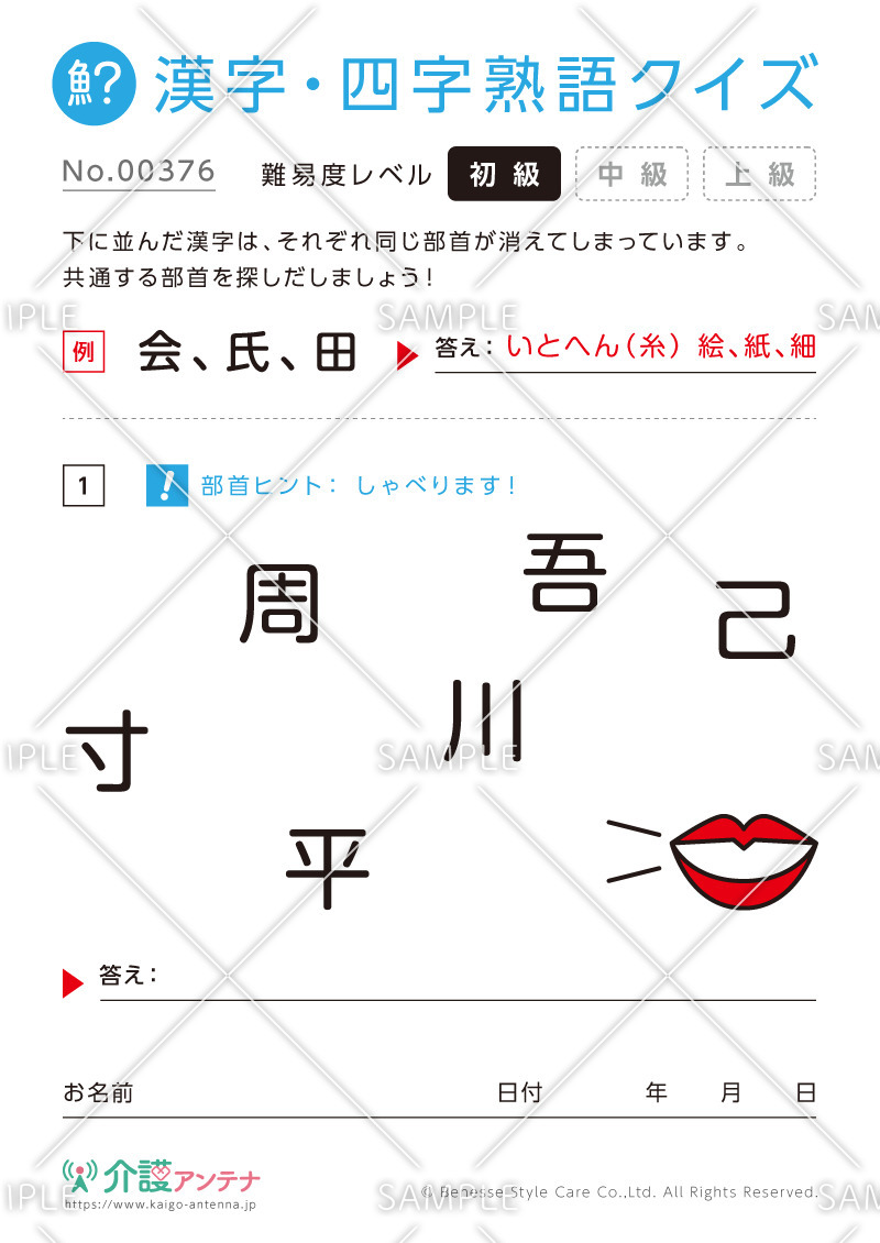 共通の部首を探す漢字クイズ - No.00376(高齢者向け漢字・四字熟語クイズの介護レク素材)