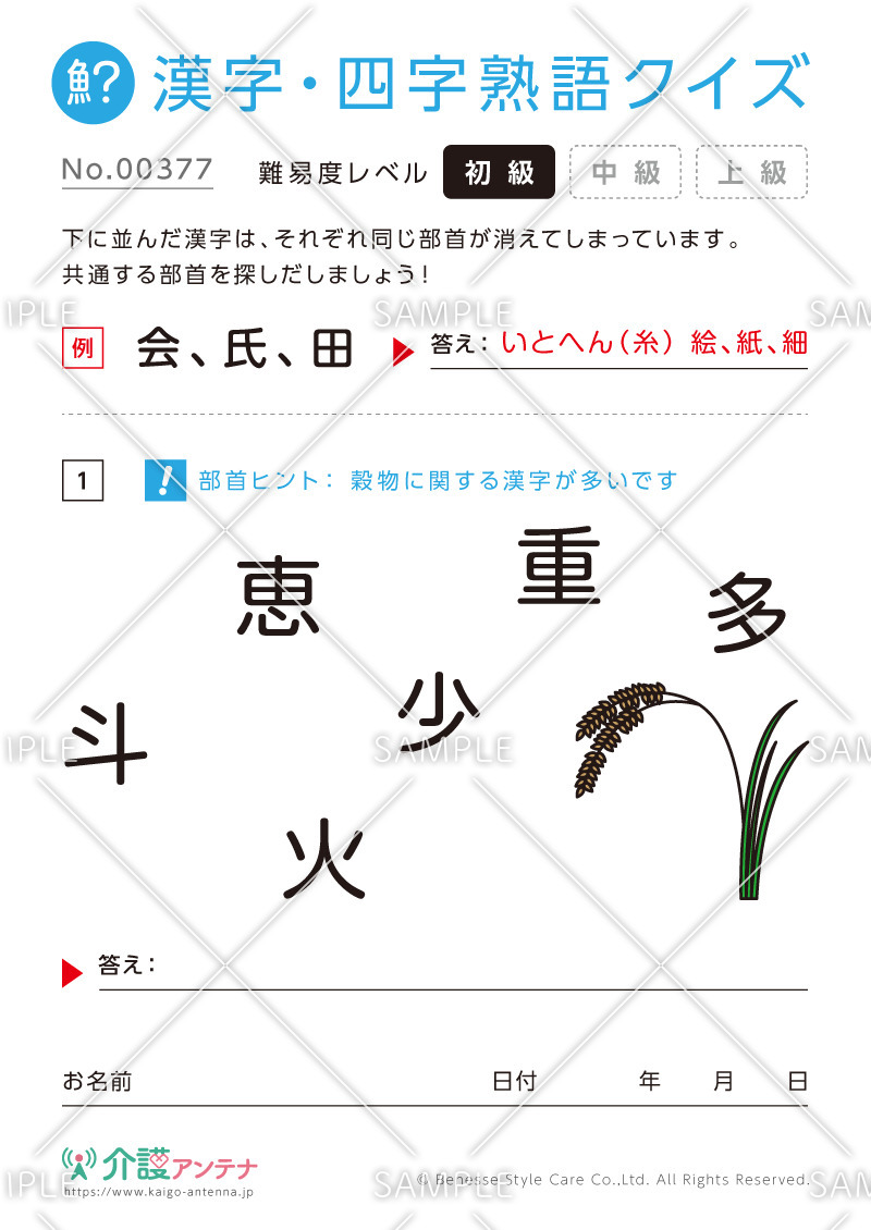 共通の部首を探す漢字クイズ - No.00377(高齢者向け漢字・四字熟語クイズの介護レク素材)