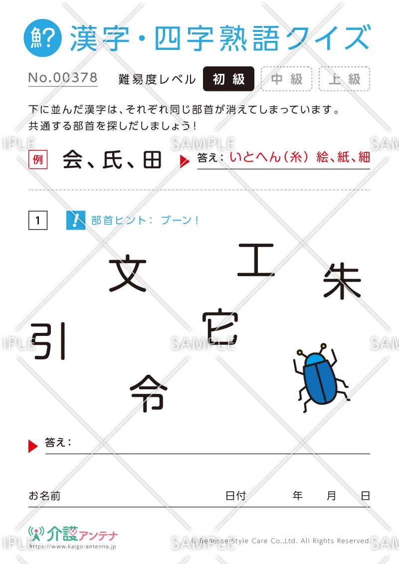 共通の部首を探す漢字クイズ - No.00378(高齢者向け漢字・四字熟語クイズの介護レク素材)