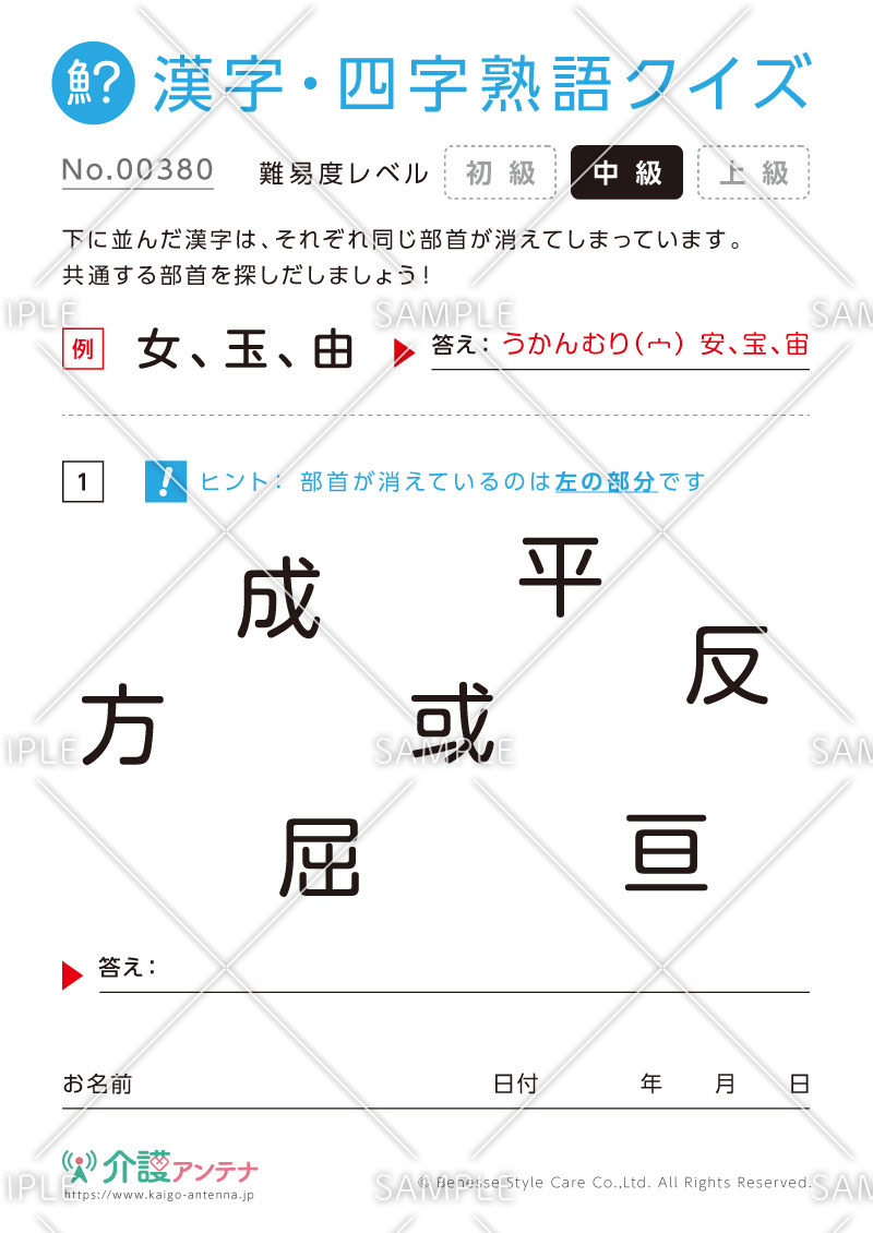 共通の部首を探す漢字クイズ - No.00380(高齢者向け漢字・四字熟語クイズの介護レク素材)