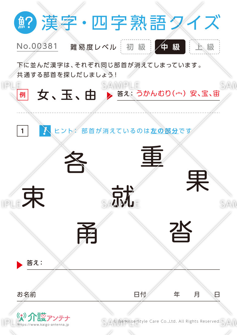 共通の部首を探す漢字クイズ - No.00381(高齢者向け漢字・四字熟語クイズの介護レク素材)