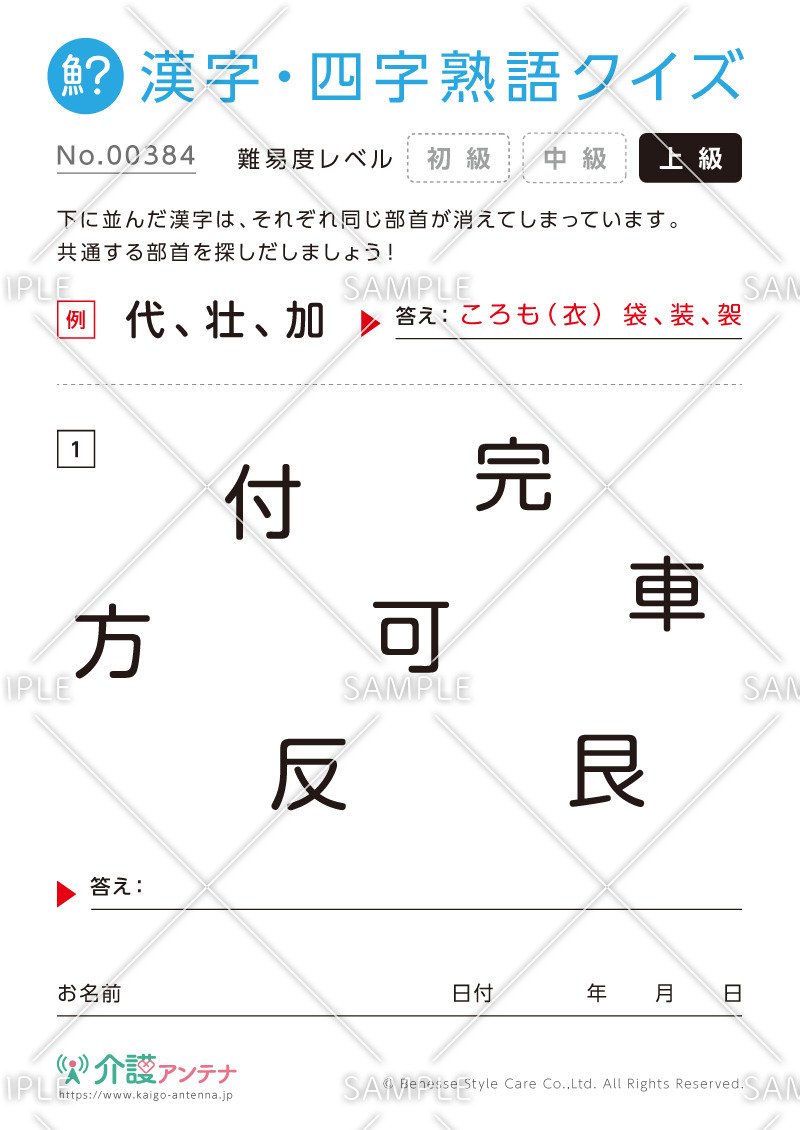 共通の部首を探す漢字クイズ - No.00384(高齢者向け漢字・四字熟語クイズの介護レク素材)
