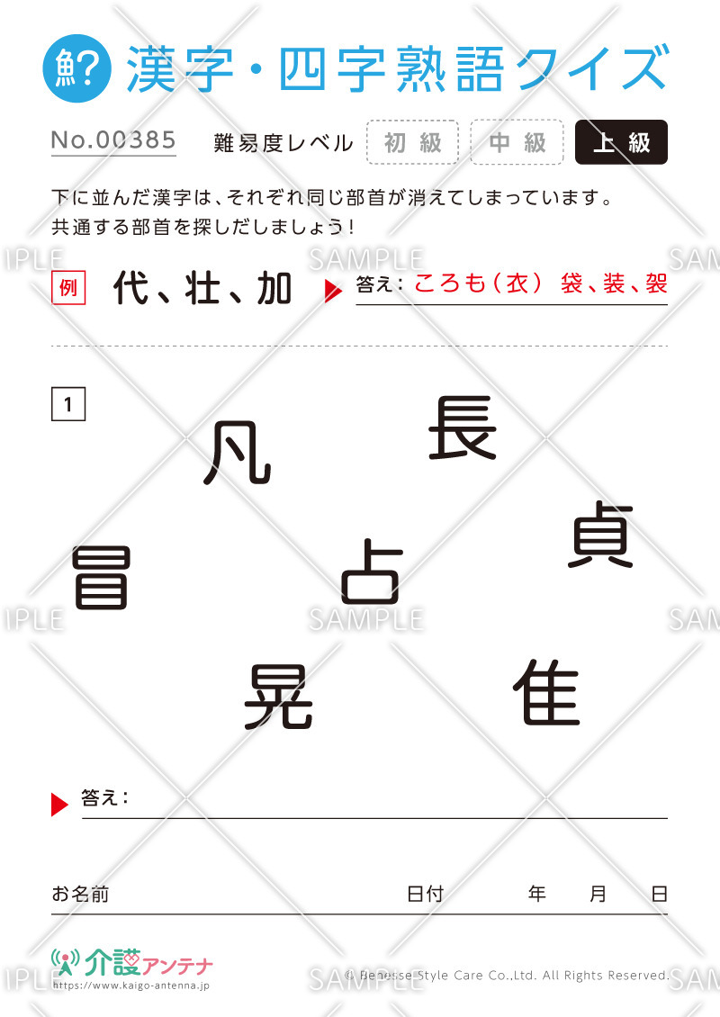 共通の部首を探す漢字クイズ - No.00385(高齢者向け漢字・四字熟語クイズの介護レク素材)
