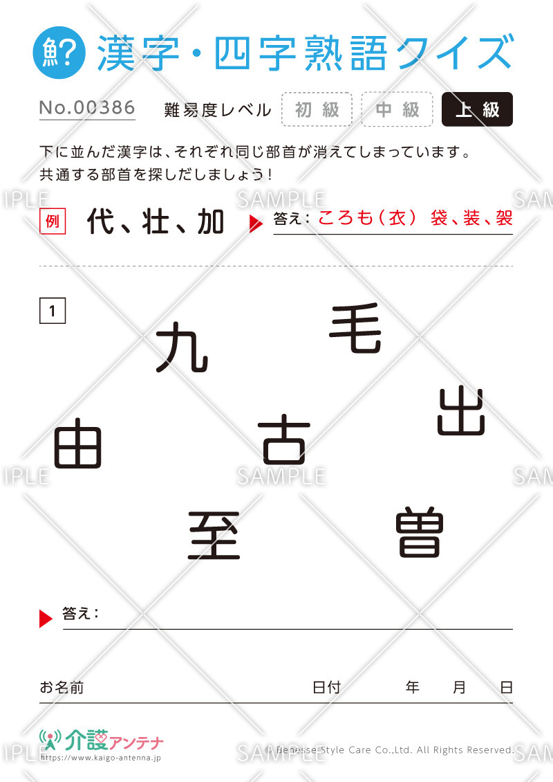 共通の部首を探す漢字クイズ - No.00386(高齢者向け漢字・四字熟語クイズの介護レク素材)