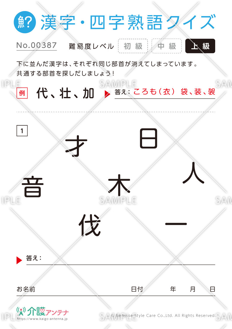 共通の部首を探す漢字クイズ - No.00387(高齢者向け漢字・四字熟語クイズの介護レク素材)