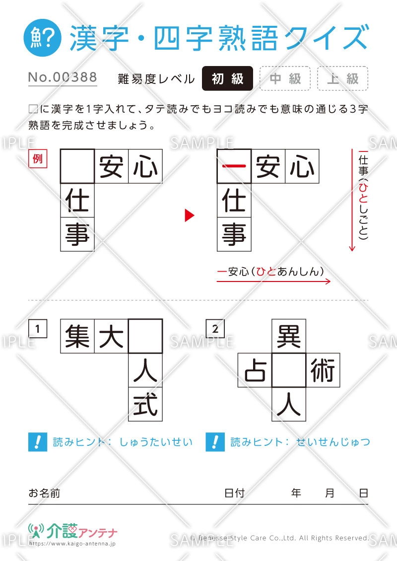 穴埋め共通漢字（三字）クイズ - No.00388(高齢者向け漢字・四字熟語クイズの介護レク素材)