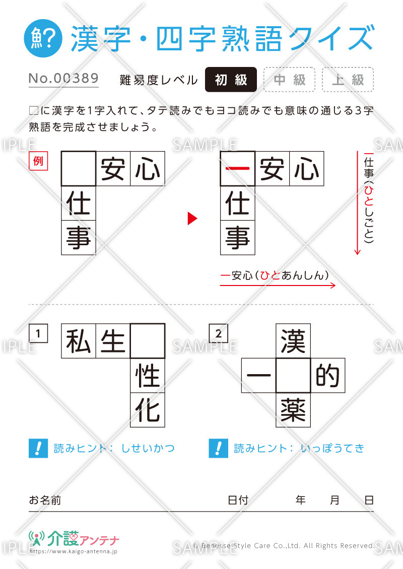 穴埋め共通漢字（三字）クイズ - No.00389(高齢者向け漢字・四字熟語クイズの介護レク素材)