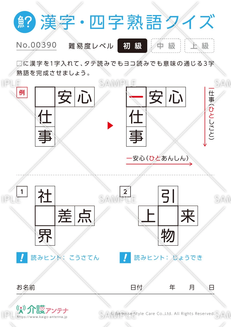 穴埋め共通漢字（三字）クイズ - No.00390(高齢者向け漢字・四字熟語クイズの介護レク素材)