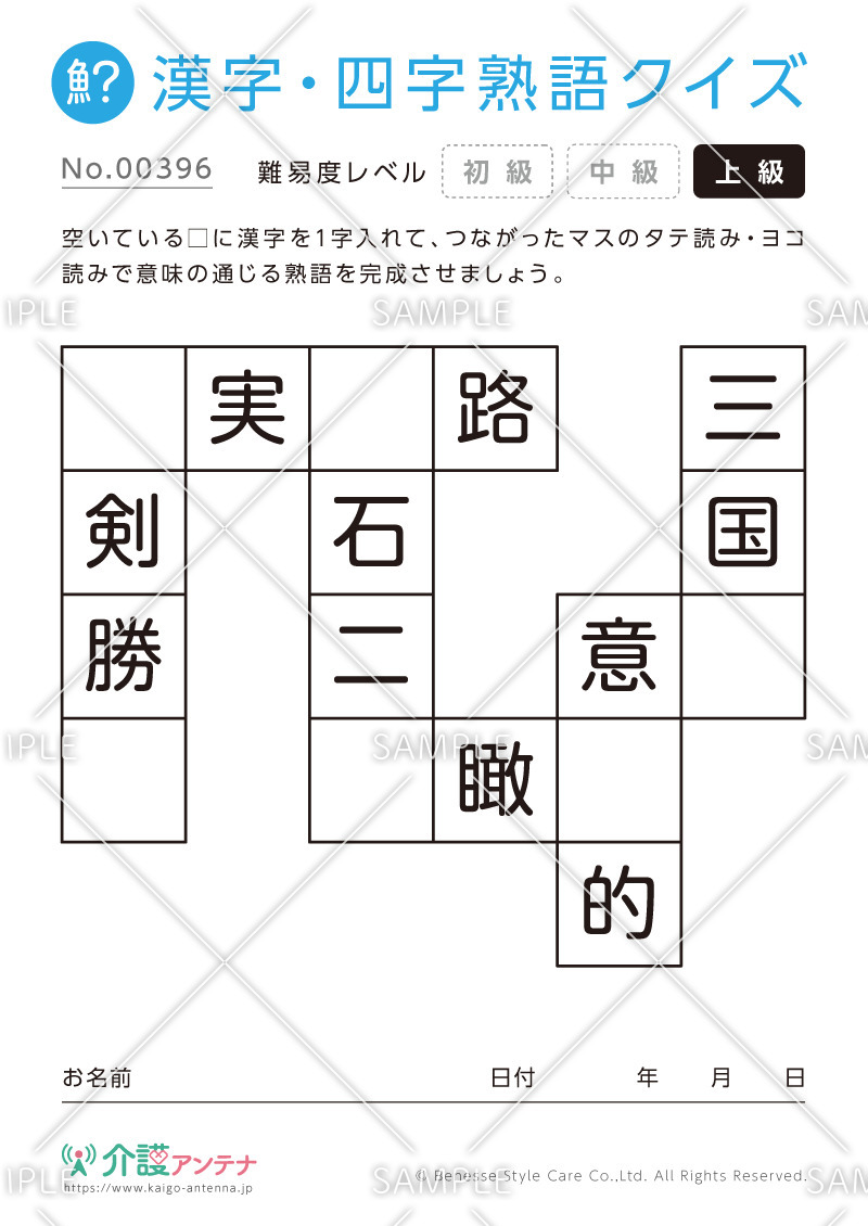 漢字・四字熟語パズル - No.00396(高齢者向け漢字・四字熟語クイズの介護レク素材)