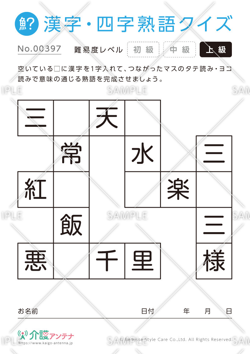 漢字・四字熟語パズル - No.00397(高齢者向け漢字・四字熟語クイズの介護レク素材)