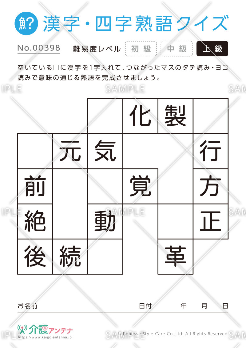 漢字・四字熟語パズル - No.00398(高齢者向け漢字・四字熟語クイズの介護レク素材)